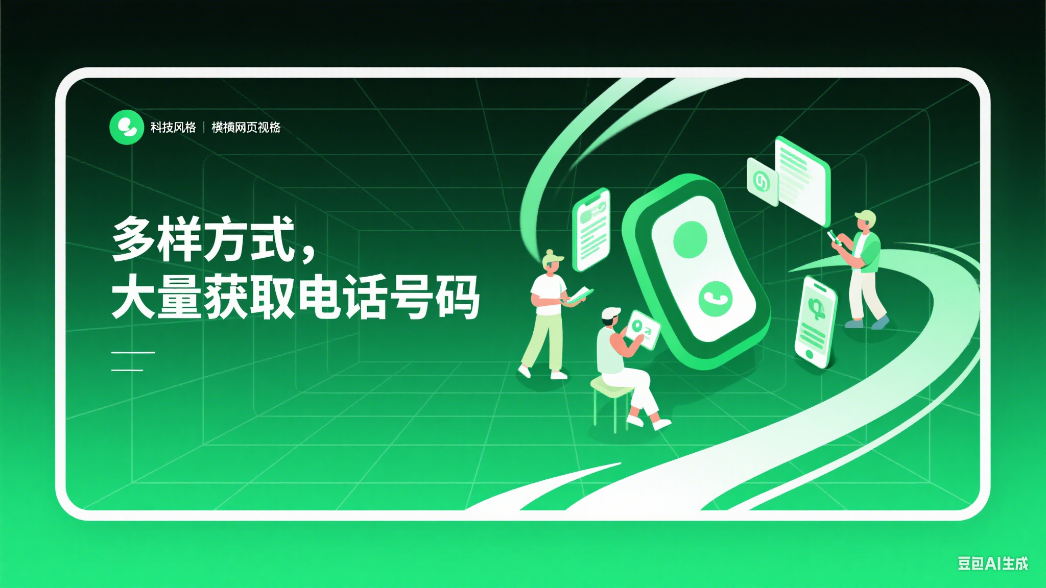 高效過濾無效LINE賬號及獲取大量電話號碼的實用技巧