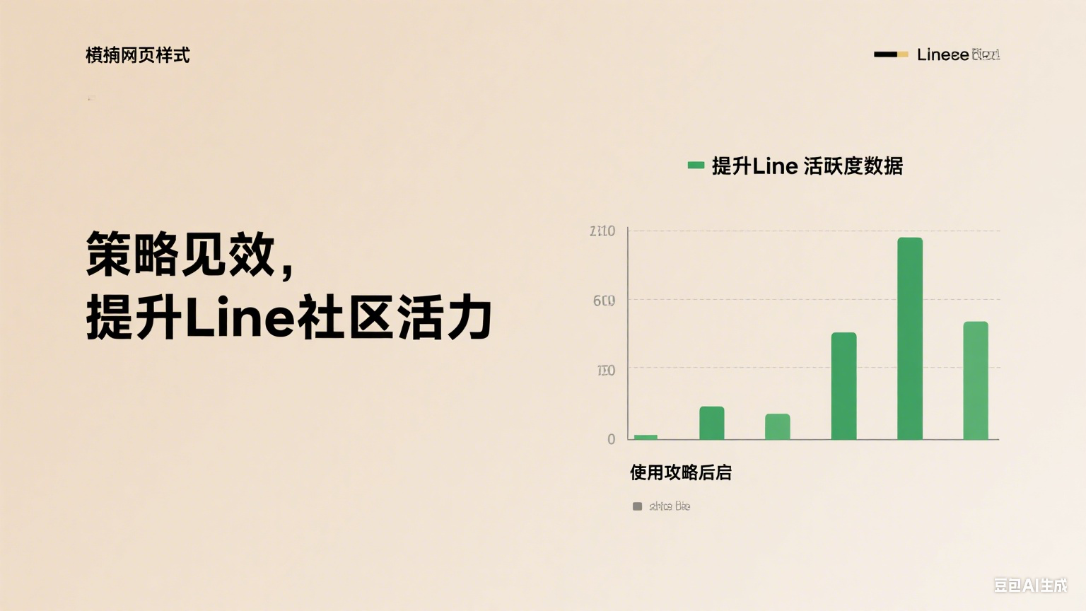 Line營銷策略指南：社區管理與號碼篩選實操攻略  