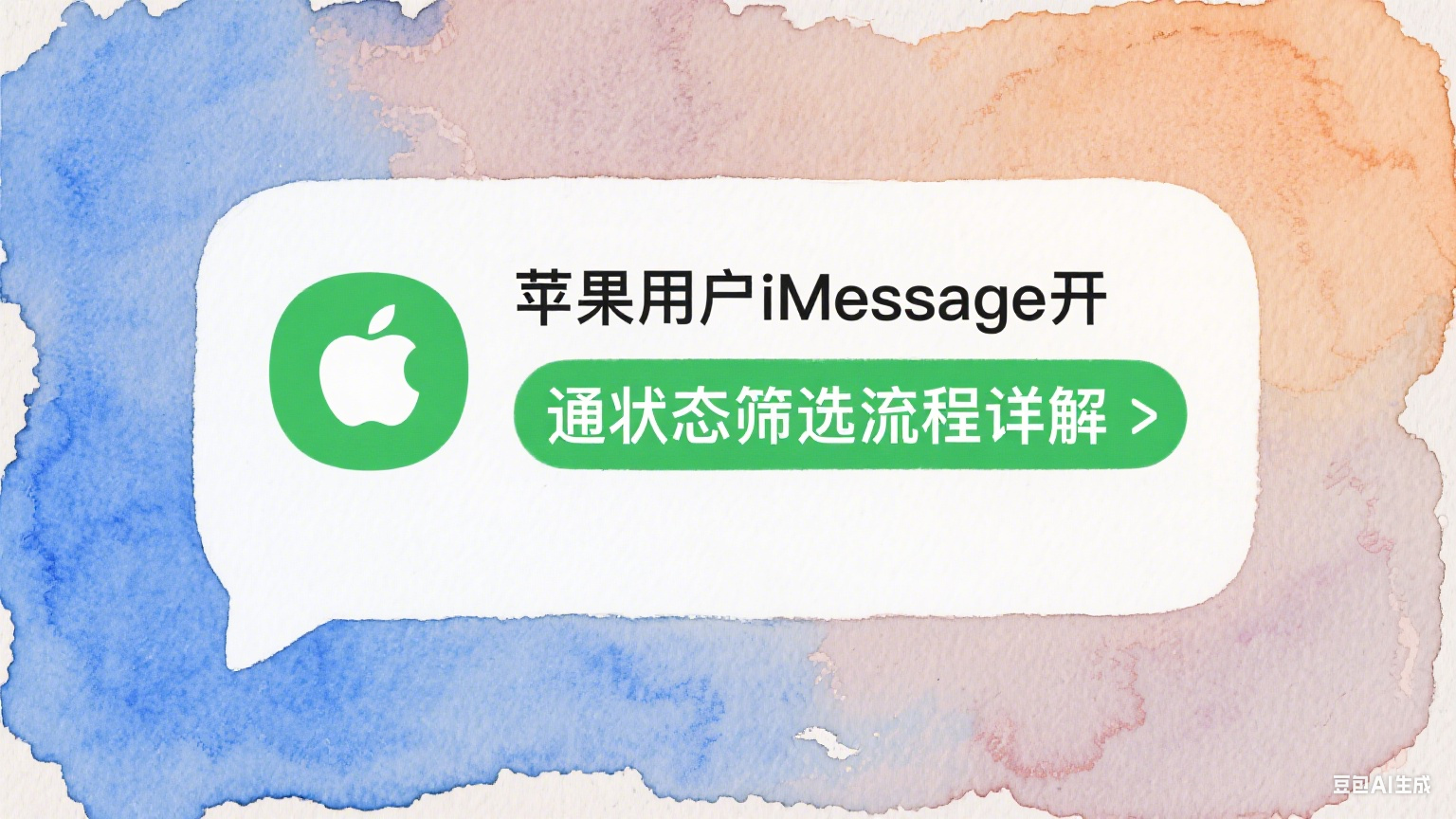 蘋果用戶iMessage開通狀態篩選流程詳解  