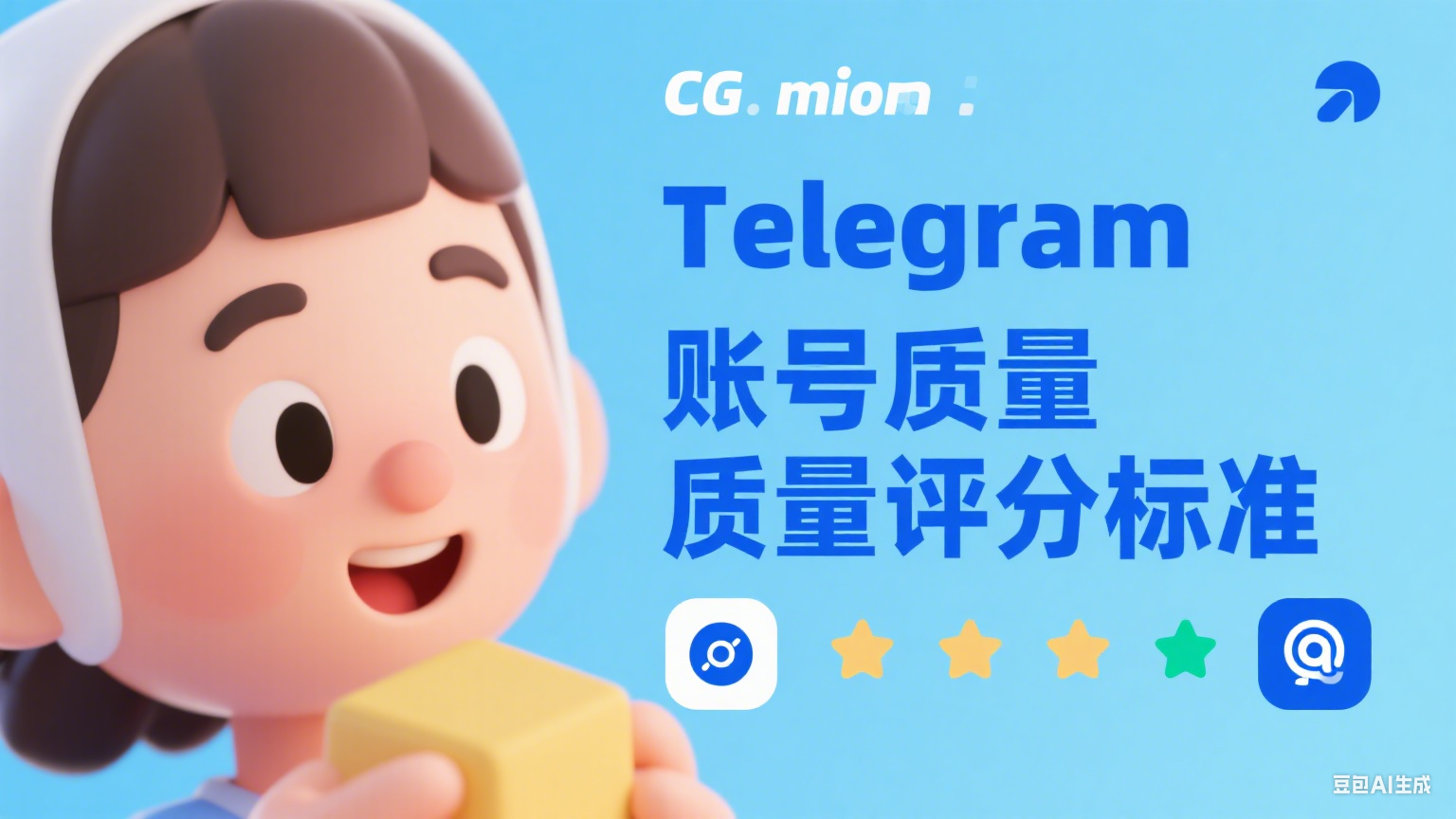 Telegram賬號質量評分標準 - 提升賬號價值的科學評估方法