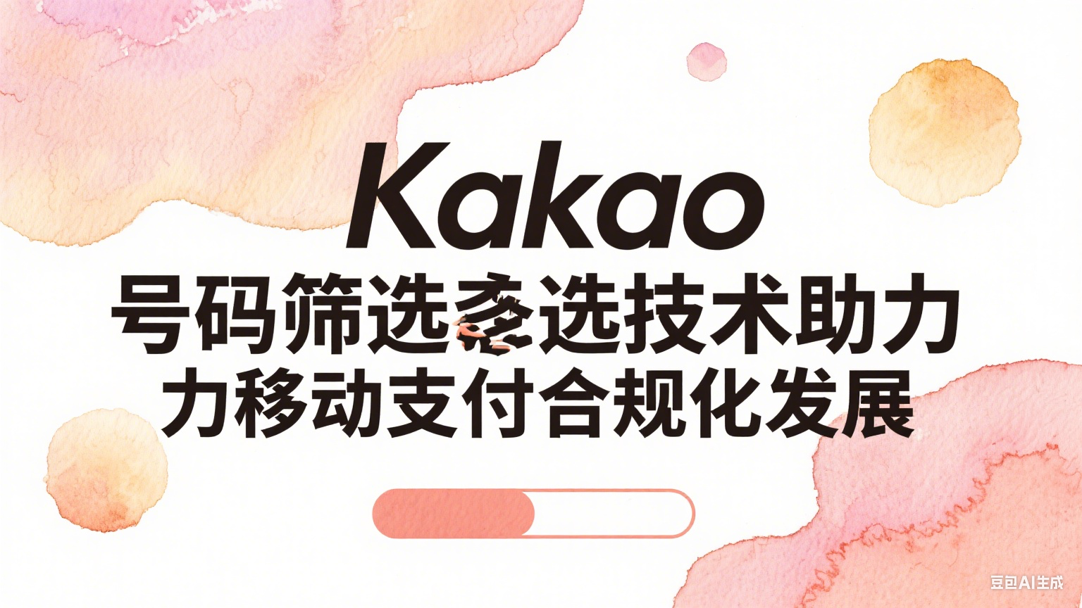 Snapchat號碼過濾機制如何應對騷擾與信息泄露 