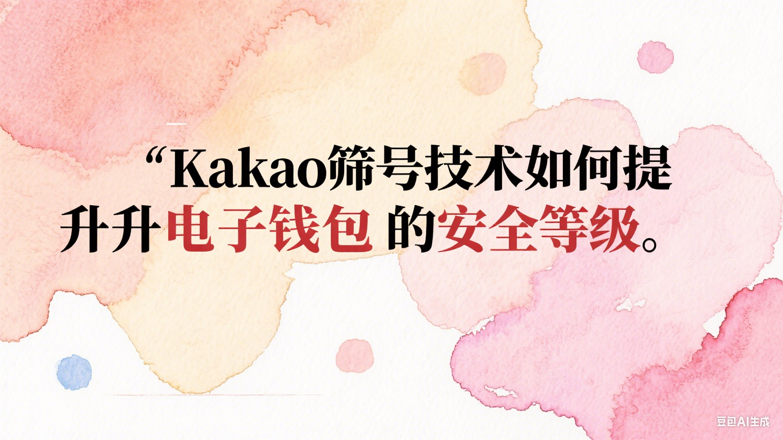Kakao號碼篩選技術助力移動支付合規化發展 