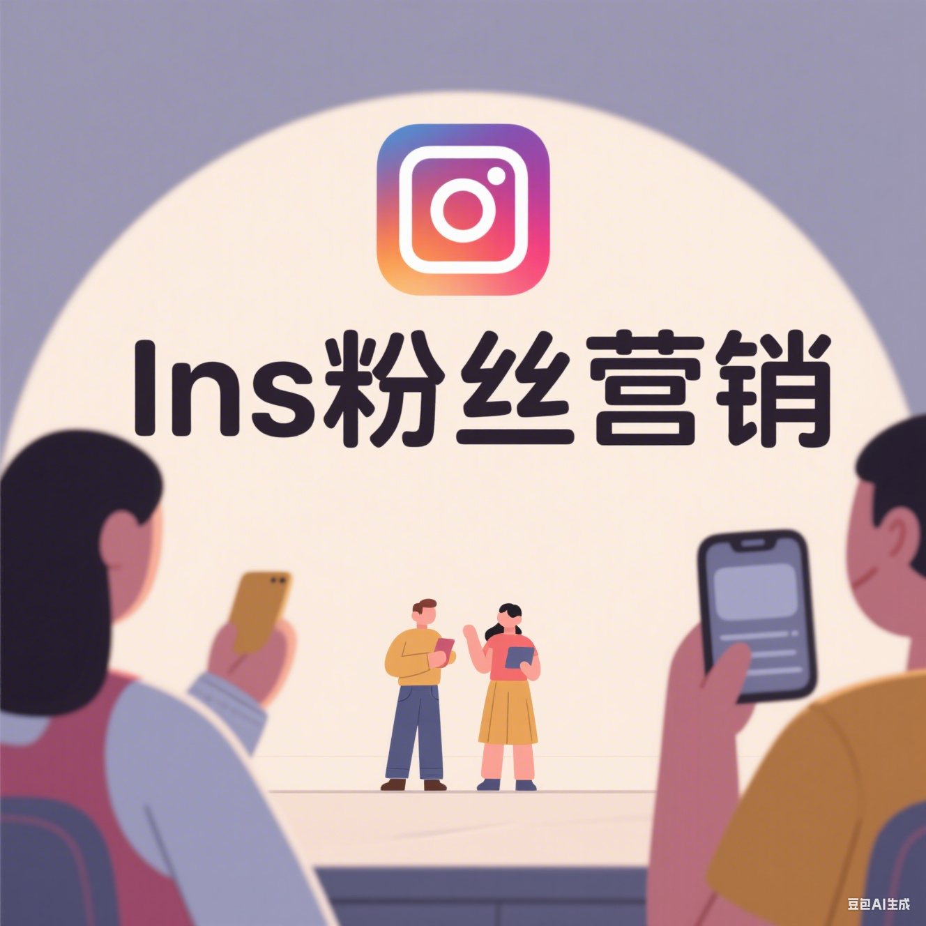 Instagram營銷中必備的粉絲篩選方法