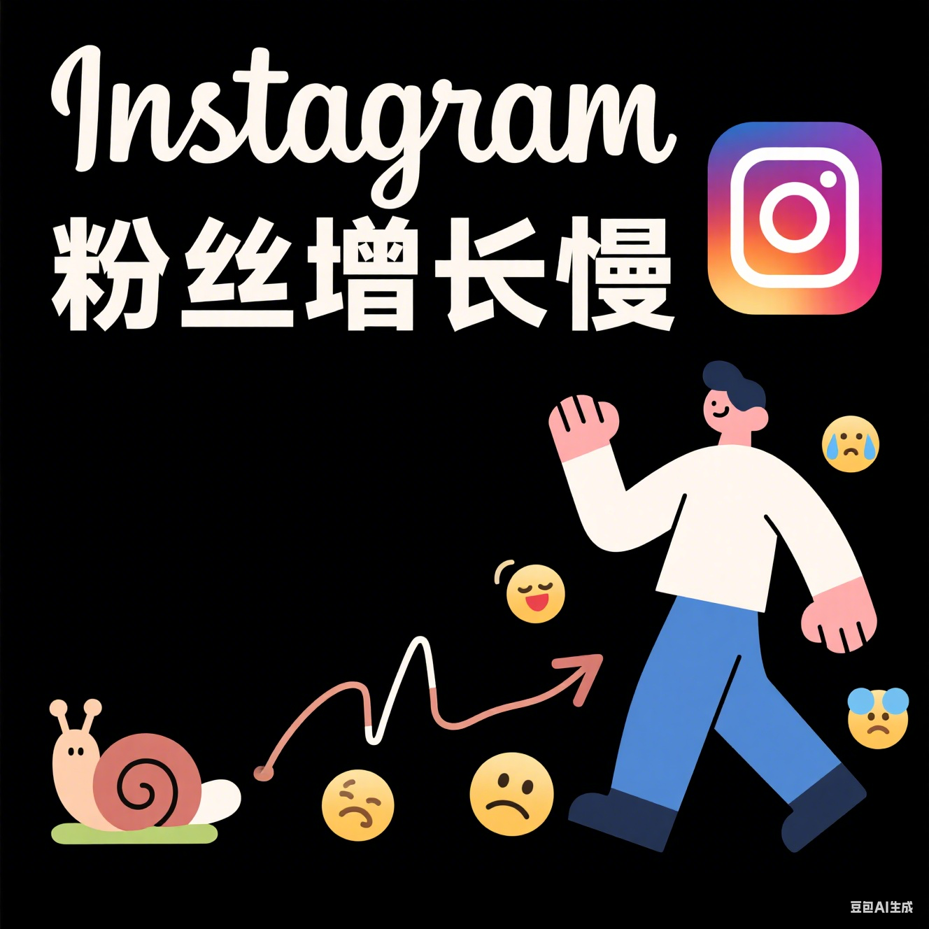 Instagram粉絲增長(zhǎng)太慢？可能你忽略了這些核心技巧