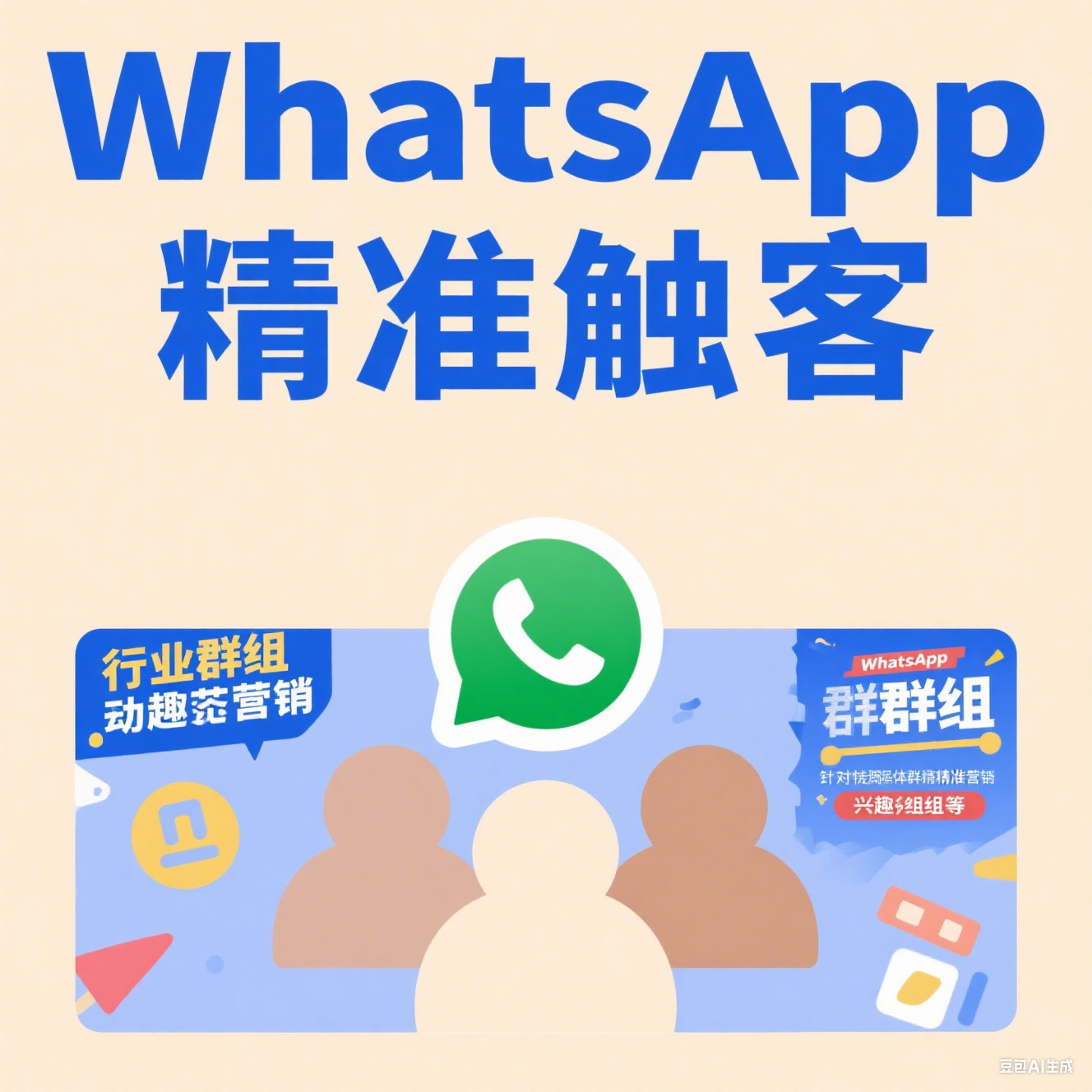 外群發靠標簽！用WhatsApp精準觸達客戶的實戰技巧全解析